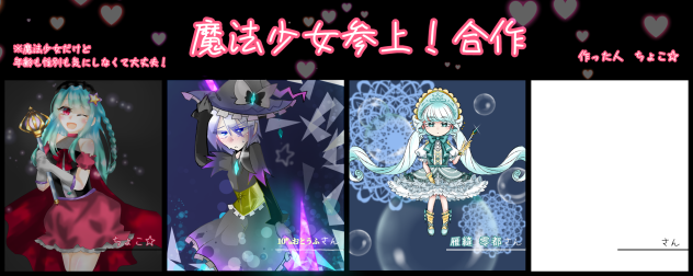 魔法少女参上!合作