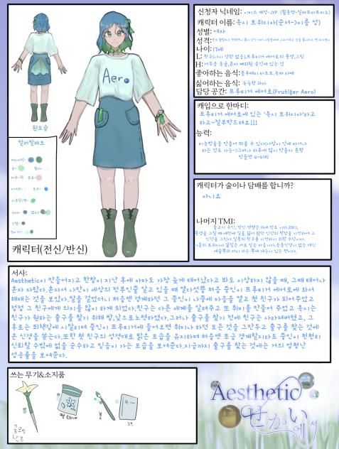 Aesthetic 그림팀 신청서 옥시 트위디아