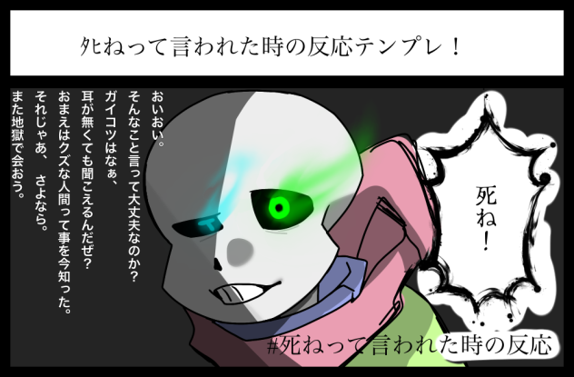死ねって言われた時の反応　ダーミレッド