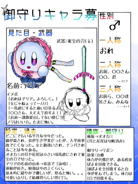 キャラ募集！！
