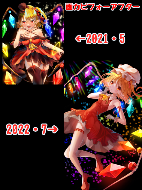 フランちゃんで画力ビフォーアフター