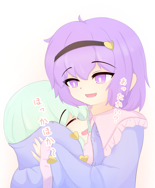 ほっかほか~っ