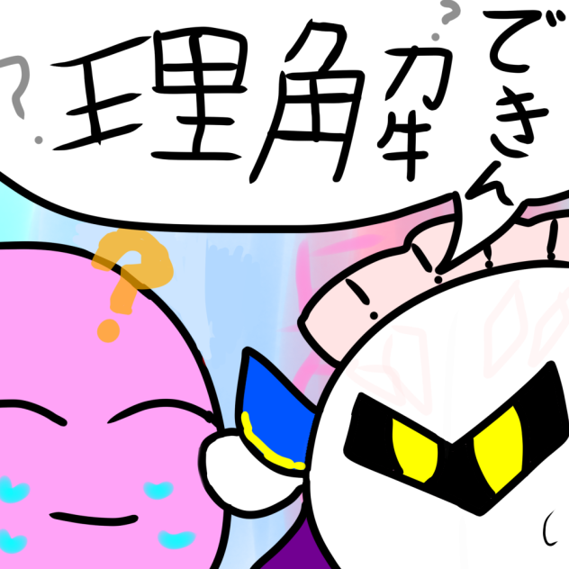わからなイト