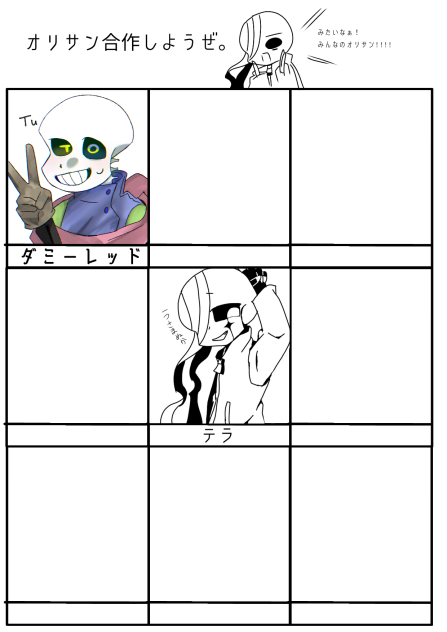 オリサン合作！！