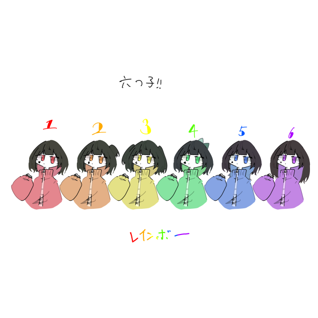 六つ子