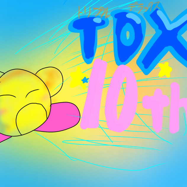 トリデラ10周年おめでとう！！