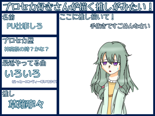 プロセカ自己紹介