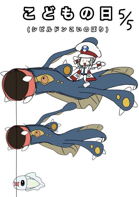 5月5日はこどもの日！