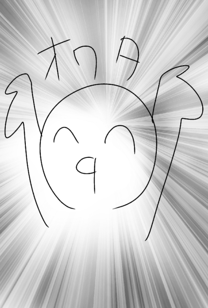 オワタ