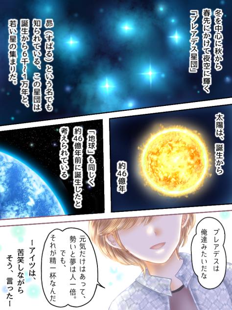 「不器用なプレアデス」その１