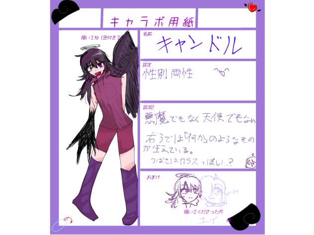 キャラボ