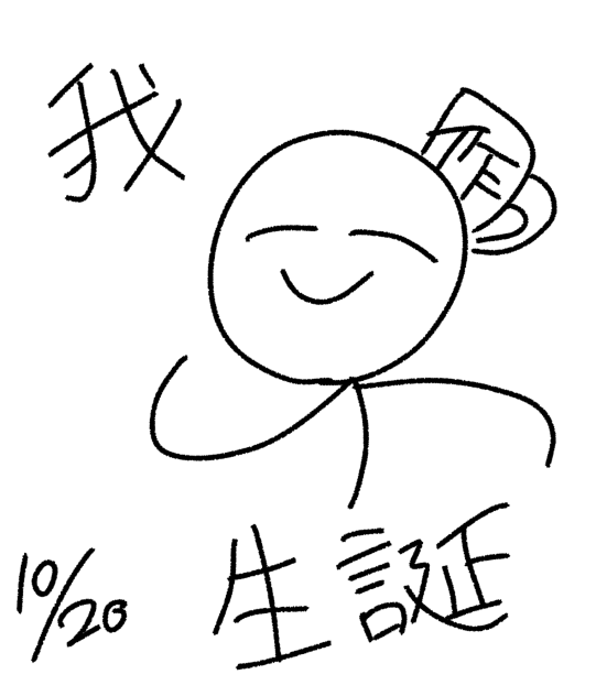 うまれた