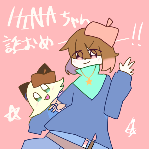 おめ