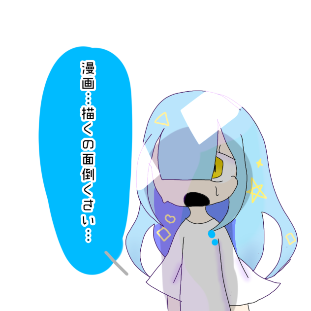 落書き。