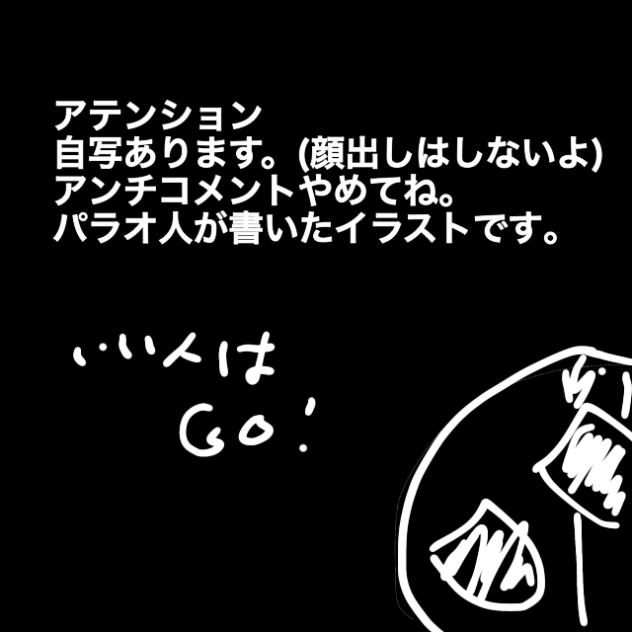 自写注意…イラストメイキング