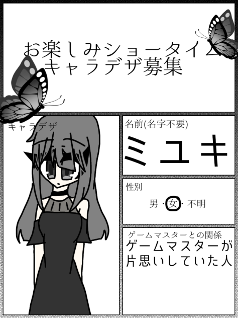 ゲームマスターの片思い相手ミユキ