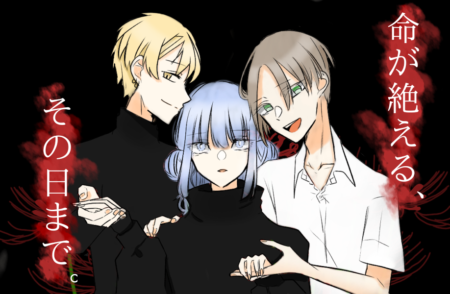 命が絶える その日まで 塗らせていただきました Ibispaint