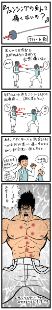 フェンシングの剣って痛くないの？