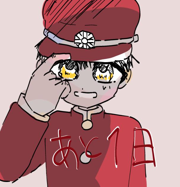 あと1日！