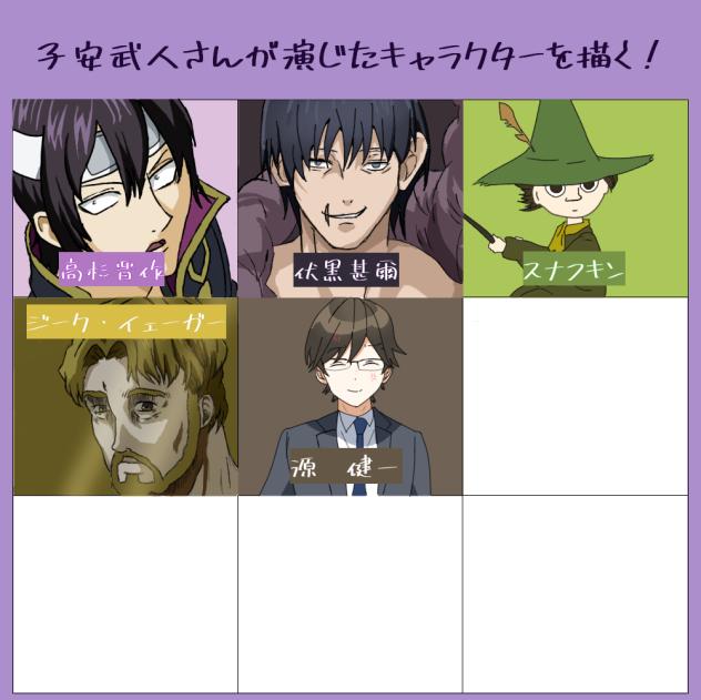 声優　子安武人さんが演じたキャラクターを描く！3