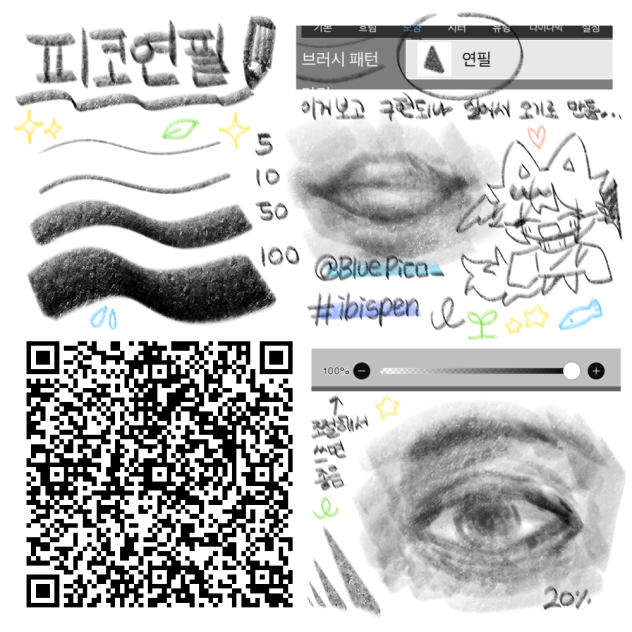피코연필