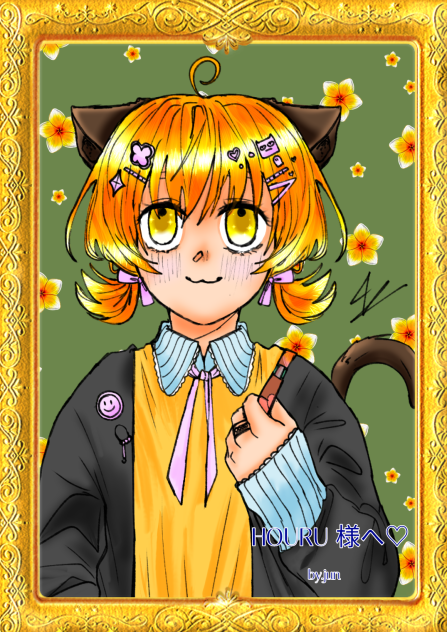 HOURU様へ♡