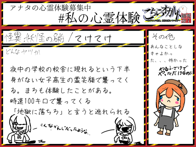 私の心霊体験