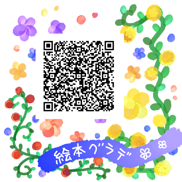 【広告なし】絵本グラデ