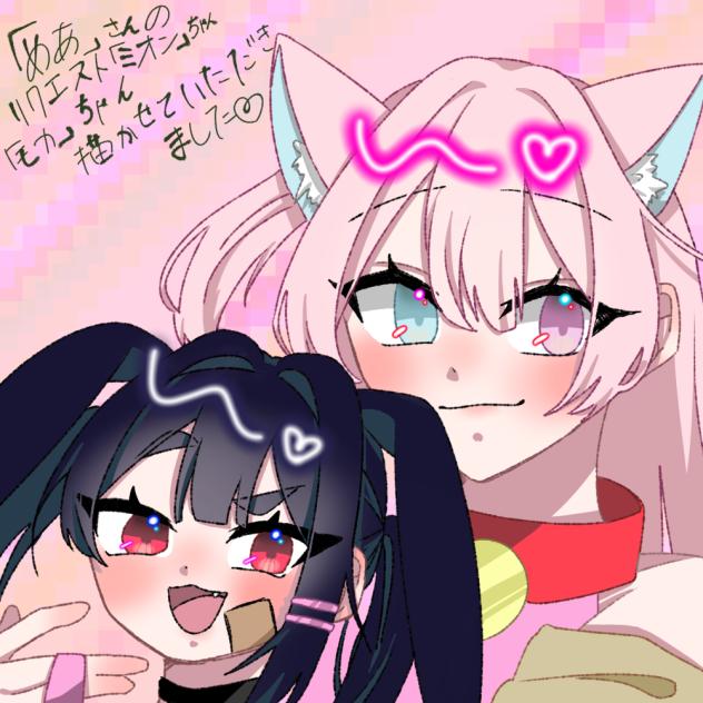 モカちゃん&ミオンちゃん