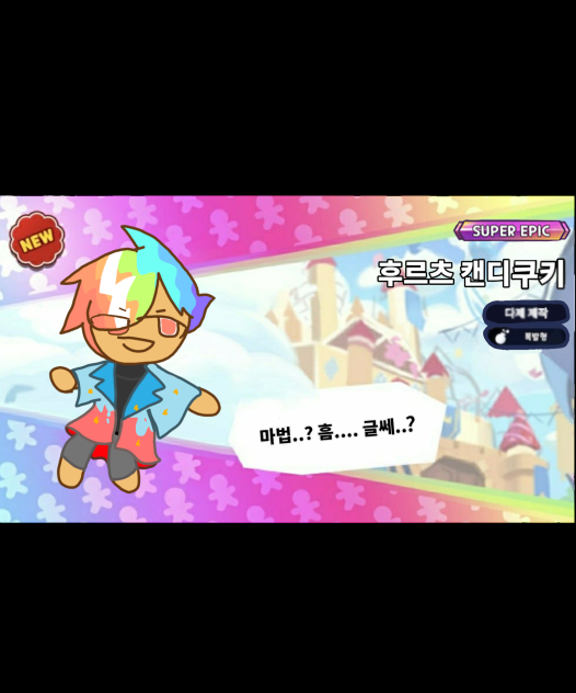 후르츠캔디 쿠키!