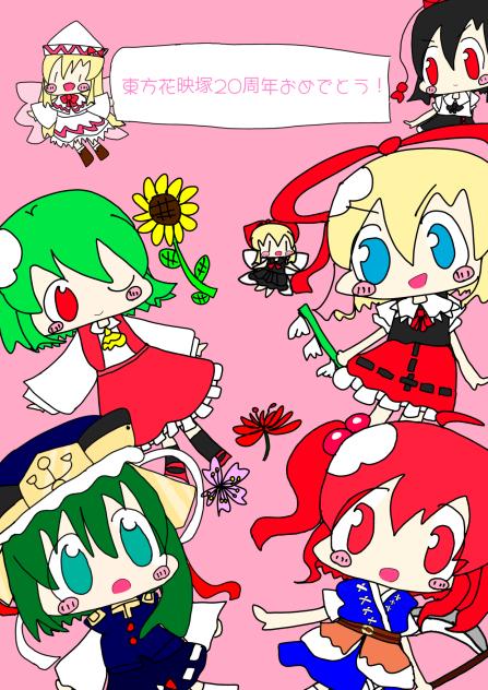 東方花映塚20周年おめでとう!