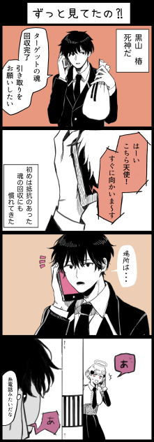 ずっと見てたの？！