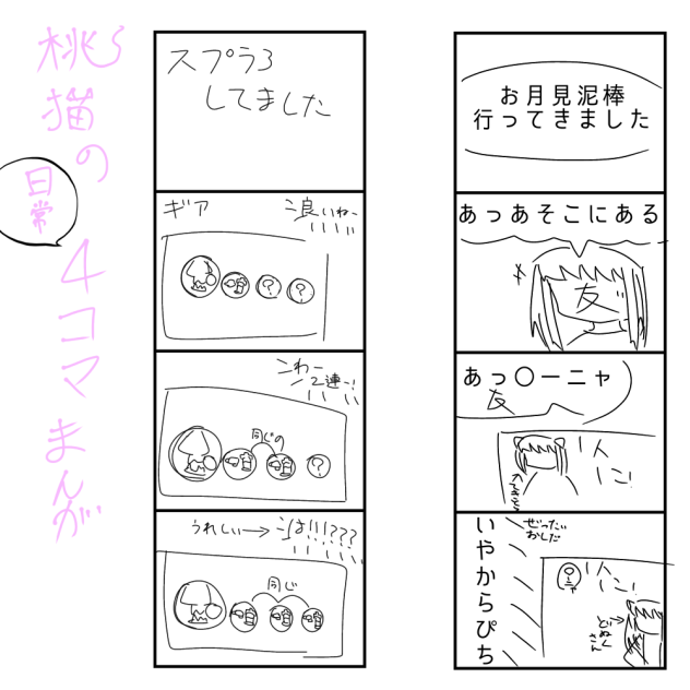 八日目