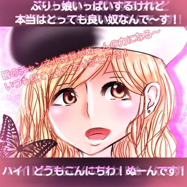 ぬーんちゃん支援絵