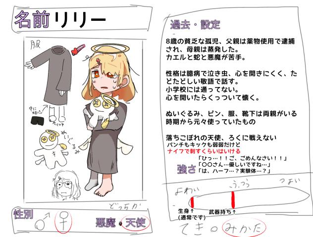 『悪魔と天使のハーフはいちゃダメですか？』のキャラ募集です！！！