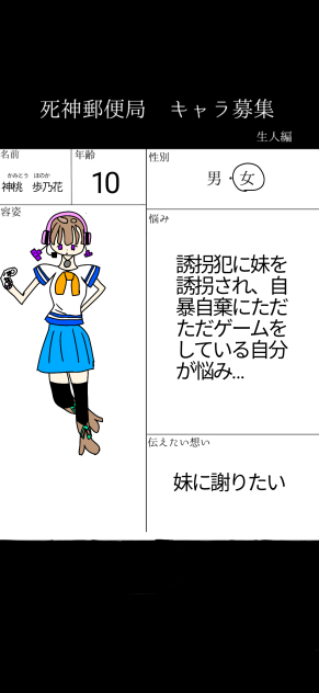 死神郵便局🏣キャラ募集