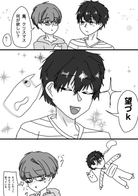 攻めくんのクリスマスプレゼント