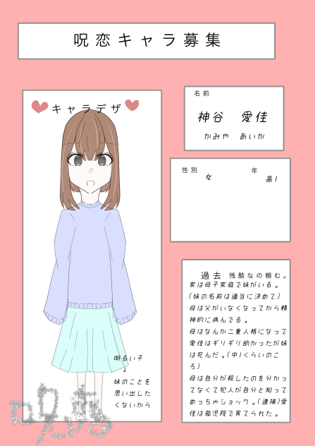 まじで適当すぎる、