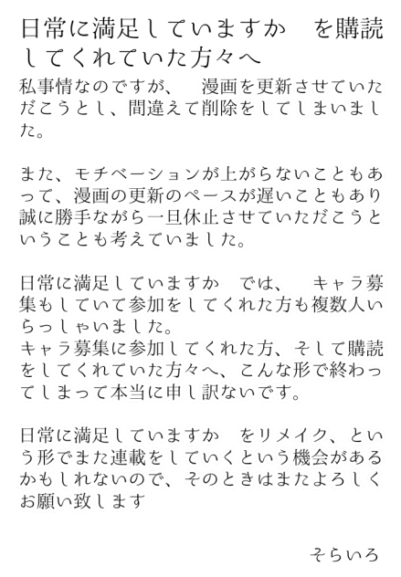 日常に満足していますかを購読してくれていた方々へ
