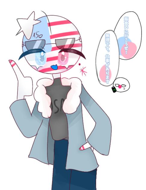 アメリカさぁぁん！！