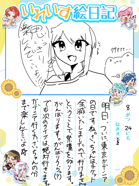 絵日記28日目