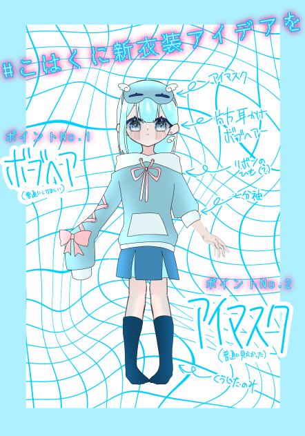 新衣装待ってるよー！！！！