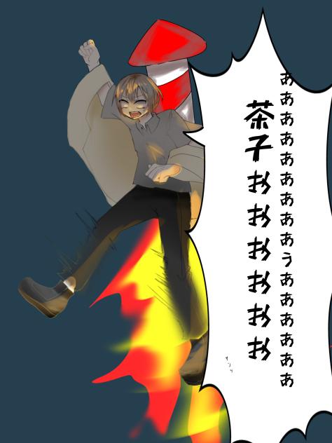 茶子おおおおおおお