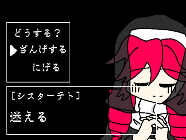 シスターに懺悔をぉぉぉ