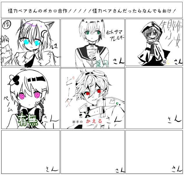 怪力ベア、ボカロ合作。