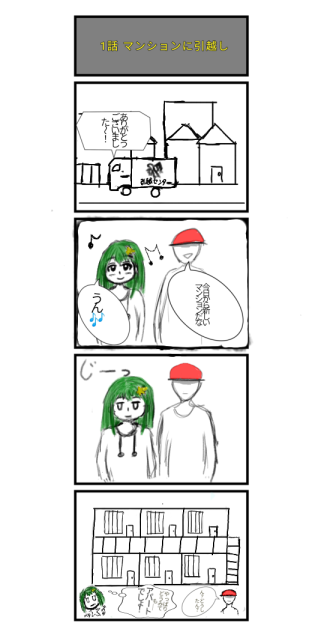 第1話 新しいマンションに引っ越し