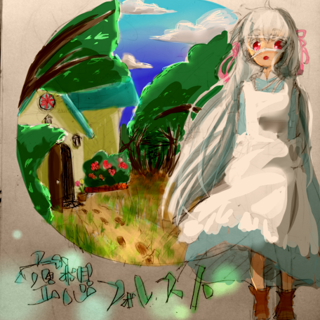空想フォレスト