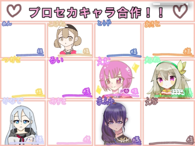 プロセカ合作！！