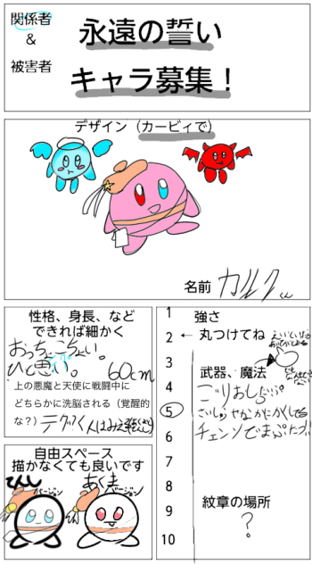 キャラ募集
