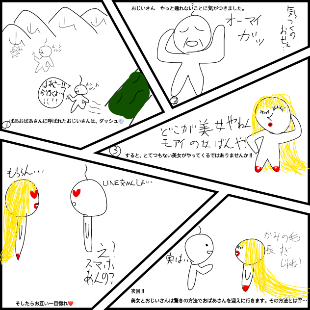 じいさんばあさんどっこいしょ2